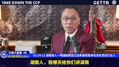 （二十二）湖南男人一喝酒就把自己当朱德周恩来毛泽东然后打女人【2022年01月30日文貴直播精选】