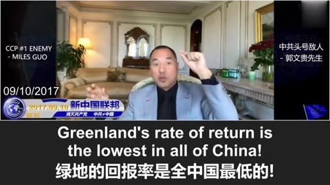 2025.12.16 Miles Guo exposed Greenland Group