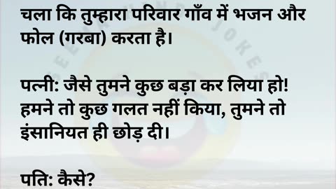 जब पत्नी ने पति की सच्चाई सबके सामने खोल दी 😲#viralcomedy #seemahindijokes #shorts