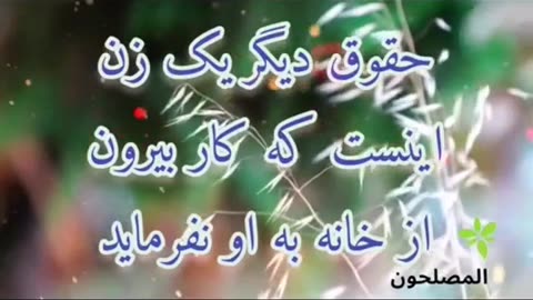 حقوق زن بالای شوهر