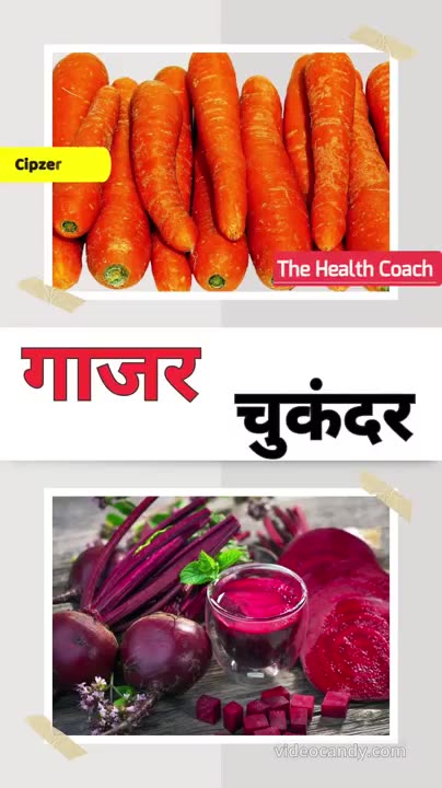 Gajar aur Chukandar Khane ke Fayde