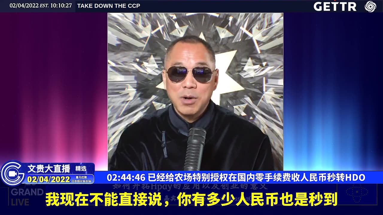 （四十五）已经给农场特别授权在国内零手续费收人民币秒转HDO【2022年02月04日文貴大直播精选】