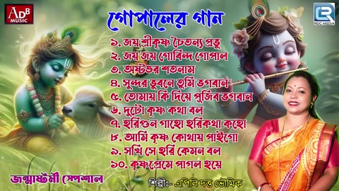 Krishna Bhajan | Songs of Gopal