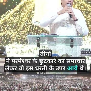ऐसा 3 बार हुआ | #apostleankuryosephnarula #batala ⁨@AnugrahTV⁩
