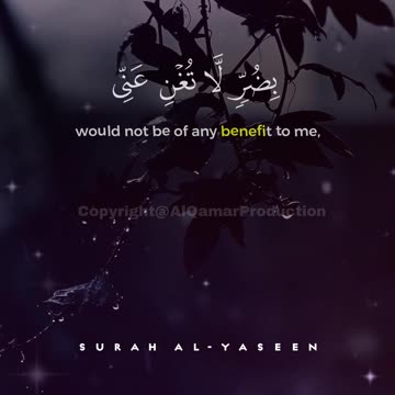 Surah Yaseen (Ayat 22-23) | Spiritual & Emotional Tilawat | Al Qamar Production