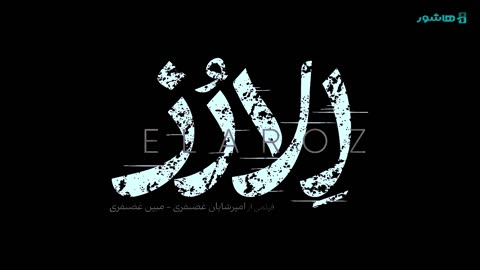 فیلم کوتاه «اِلارُز» | زنی میان درد جسم و داغ دل، در جست‌وجوی درمان