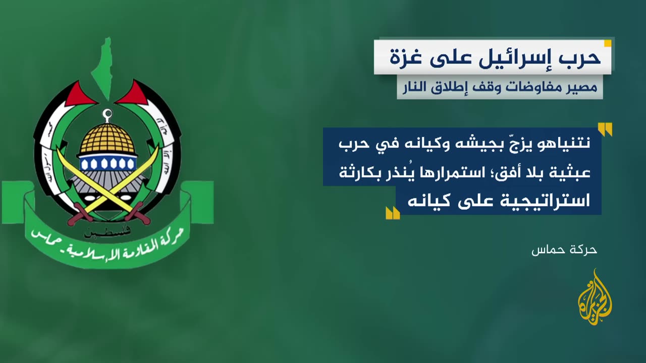 حماس: نتنياهو يتفنن في إفشال جولات التفاوض