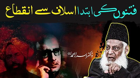 Fitno Ki Ibtada Aslaf say Inqatah by Dr. Israr Ahmed