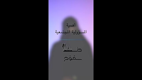 أهمية المسؤولية الاجتماعية
