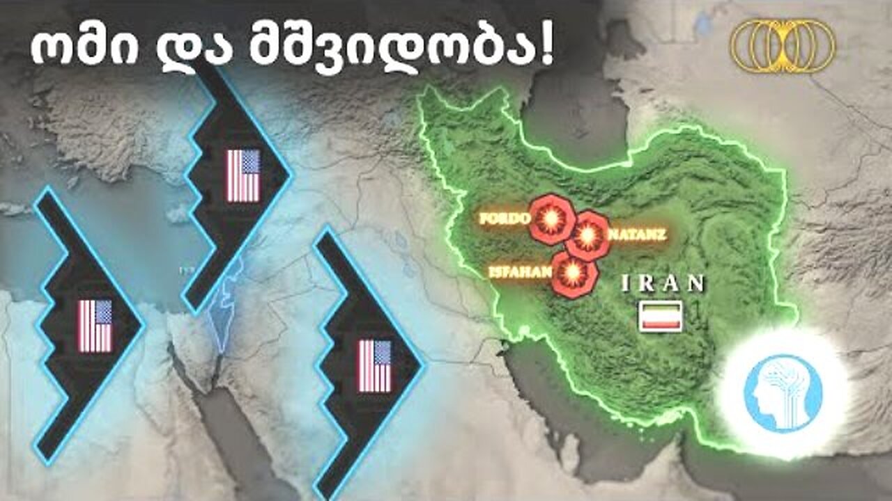 VOL 2.0. რატომ არჩია ირანმა ომს მშვიდობა? 25. 06. 2025