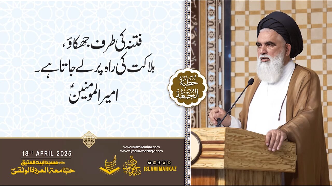 Fitna ki taraf jhukaav, halaakat ki raah par le jaata hai. — Ameer-ul-Momineen (A.S.)