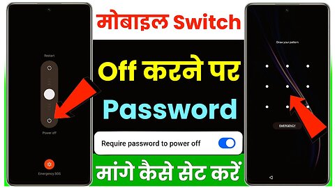 mobile switch off karne se pahle password mange | how to set password for switch off mobile
