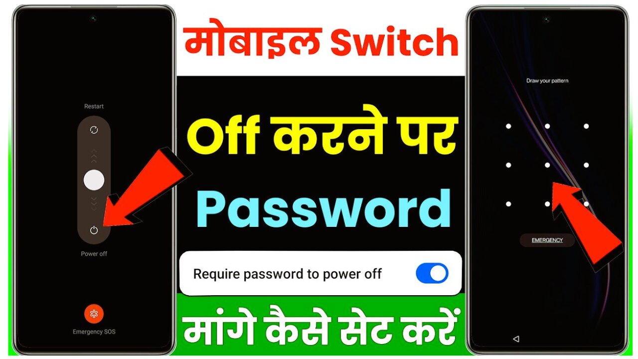 mobile switch off karne se pahle password mange | how to set password for switch off mobile