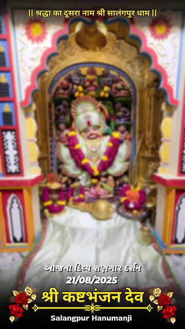 KASHTBHANJANDEV 21.8.2025