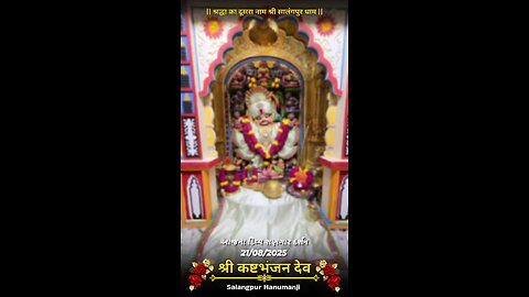KASHTBHANJANDEV 21.8.2025