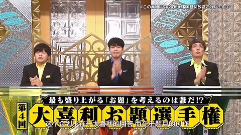 【中字】神舌 240810 - 大喜利出題錦標賽 第四回
