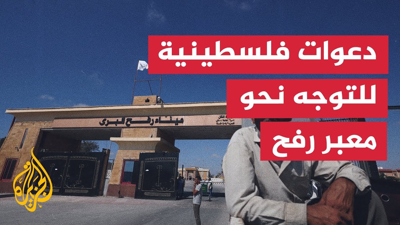 فصائل المقاومة تدعو المصريين للتوجه لمعبر رفح وكسر الحصار عن غزة