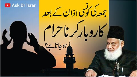 Jumma Ki Kon si Azan kay Baad Karobar Haram ho Jata Hai ? | Dr. Israr Ahmed R.A | Question Answer
