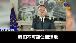 纳瓦罗先生、博明先生等美国灭共坚定战友真正受影响的是沼泽地。 习近平对沼泽地的态度是完全不信任，并要将其取代，同时对中国的沼泽地上海帮江家彻底剿灭！ 这是上天送给新中国联