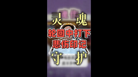 魂殇：那些极度抠门的人，都带着前世的饥荒记忆#魂殇 #前世记忆 #灵性觉醒 #因果轮回 #灵魂创伤