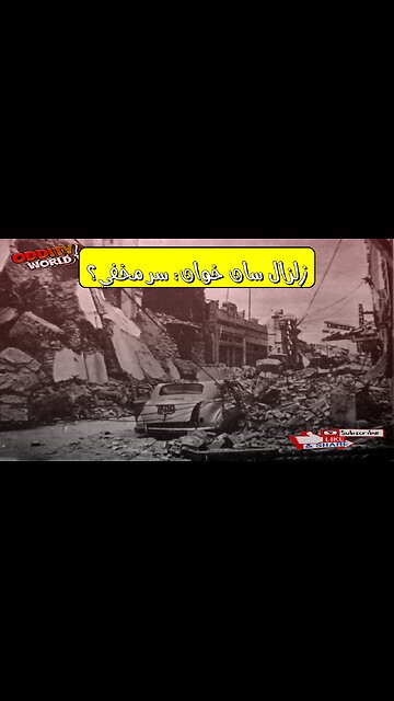 San Juan Earthquake: Hidden English Impact? Argentina '44 #earthquake #Argentina #history