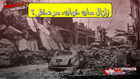 San Juan Earthquake: Hidden English Impact? Argentina '44 #earthquake #Argentina #history