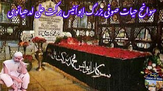 Sufi Abu Anees Muhammad Barkat Ali Ludhianavi اسلامی اسکالر صوفی ابو انیس محمد برکت علی لدھیانوی
