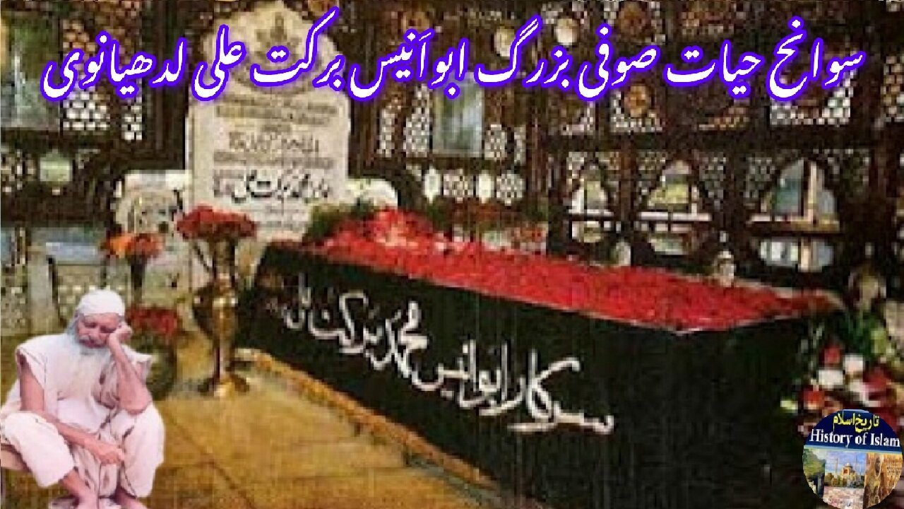 Sufi Abu Anees Muhammad Barkat Ali Ludhianavi اسلامی اسکالر صوفی ابو انیس محمد برکت علی لدھیانوی