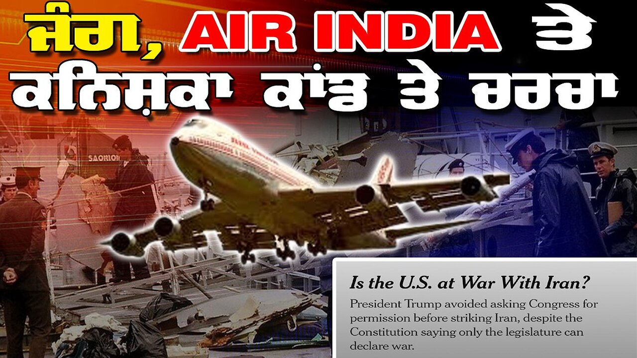 LIVE : 23-06-25 | ਜੰਗ , AIR INDIA ਤੇ ਕਨਿਸ਼ਕਾ ਕਾਂਡ ਤੇ ਚਰਚਾ ? RANJIT NAGARA with BIKRAMJIT SINGH