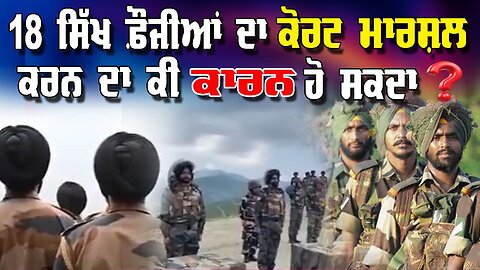 Live : 26-05-25 | 18 ਸਿੱਖ ਫੌਜੀਆਂ ਦਾ ਕੋਰਟ ਮਾਰਸ਼ਲ ਕਰਨ ਦਾ ਕੀ ਕਾਰਨ ਹੋ ਸਕਦਾ? | Politics Punjab Tv