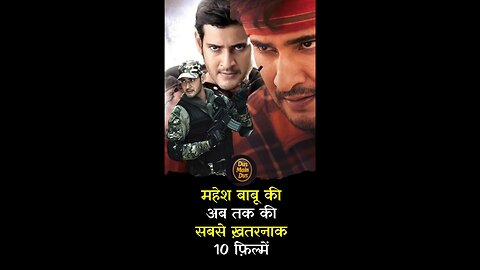 Top 10 Greatest Movies of Mahesh Babu. #maheshbabu #movie #shorts #southmovie