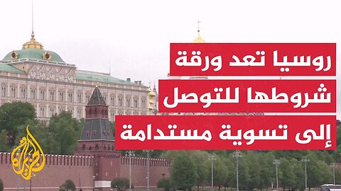 الخارجية الروسية تقترح إجراء الجولة المقبلة من المفاوضات مع أوكرانيا في 2 يونيو بإسطنبول