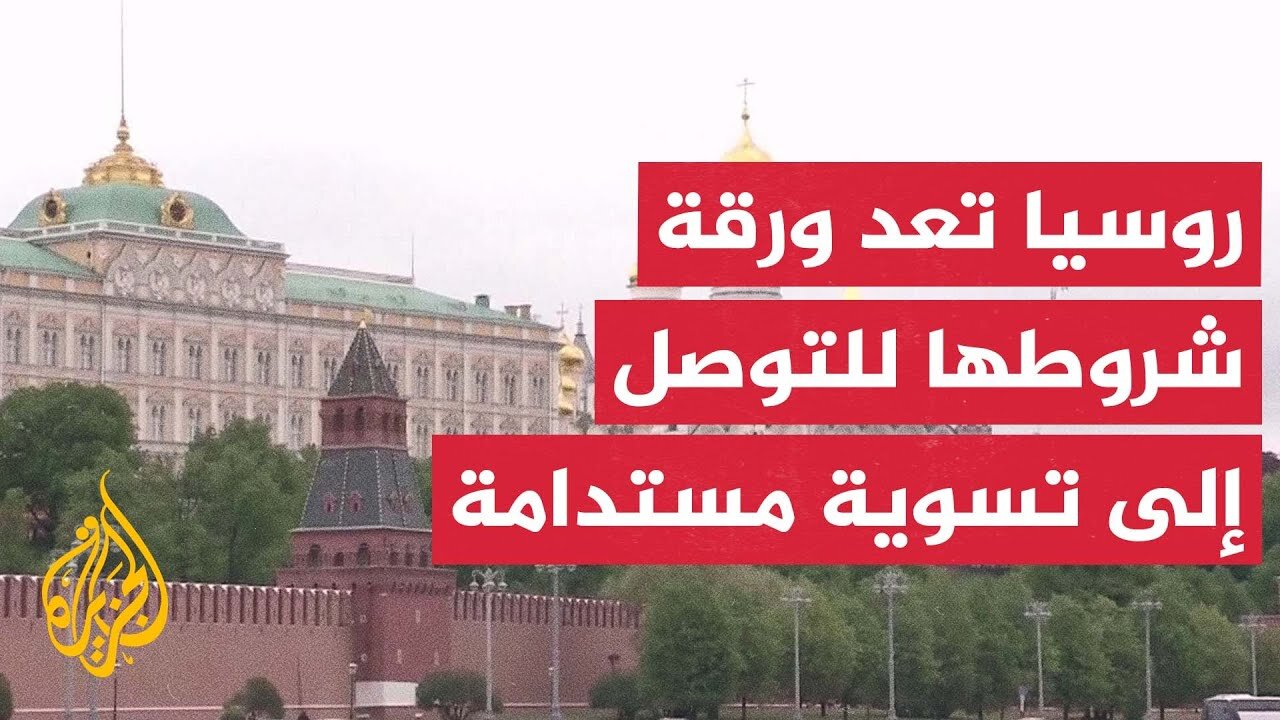 الخارجية الروسية تقترح إجراء الجولة المقبلة من المفاوضات مع أوكرانيا في 2 يونيو بإسطنبول