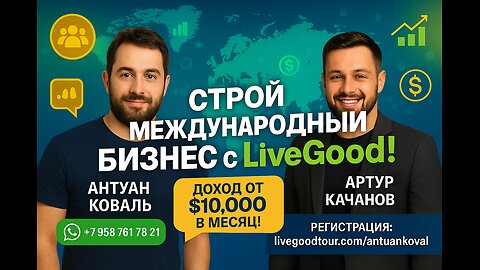 Уникальная Система Бизнеса в Дубае: Как Антуан Коваль и Артур Качанов Строят Международную Команду!