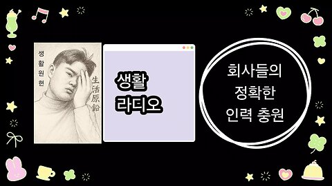 Recruitment of Proper Labor in Korean Enterprises
