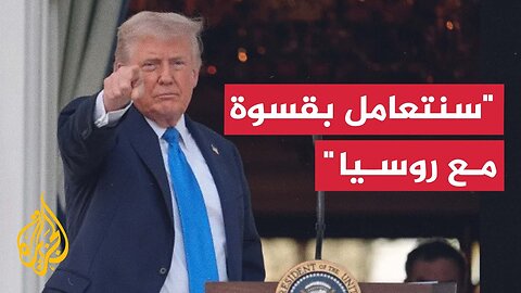 ترمب_ نسعى لوقف حرب أوكرانيا وعلاقات أفضل بالصين