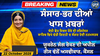 ਅੱਜ ਦੀਆਂ ਮੁੱਖ ਖ਼ਬਰਾਂ | Today's Headlines | 22 October 2025 | Punjab, India, World