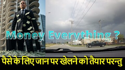 Materialism Matters More Than LIFE पैसे के लिए जान पर खेलने को तैयार #canada #rawat #samraatbharat
