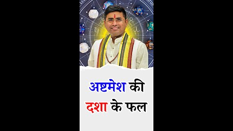 अष्टमेश की दशा के फल - Pt Virender Shukla