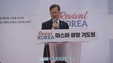 리바이벌코리아 미스바광장 기도회 합심기도/ 최광희 목사(행복한교회).25.5.3.