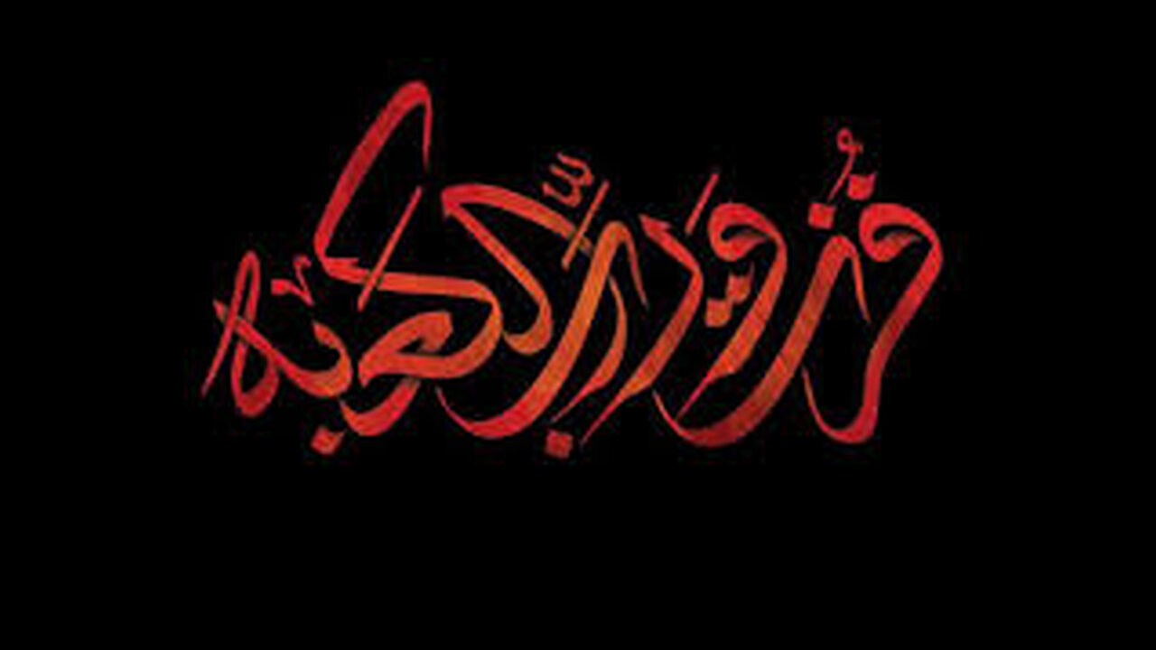 Majlis e Aza Shab e Shahadat Imam Ali A.s