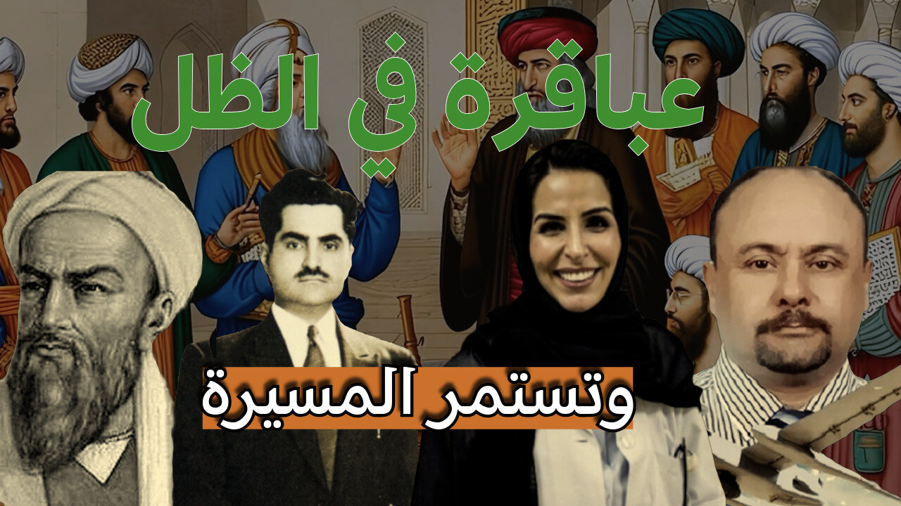 من محاولات الإبادة إلى النهضة الحلقة الأخيرة