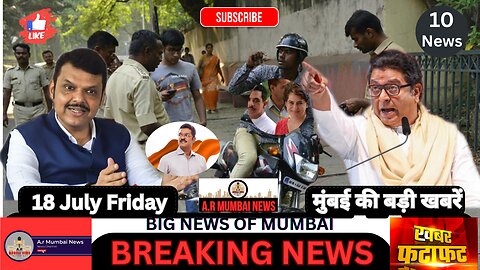 A.r Mumbai News: Mumbai Today News| Big News Of Mumbai| 18 July Friday