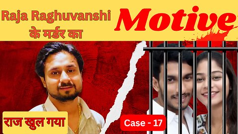 Raja Raghuvanshi Case | Finally Motive पता चल गया |आखिर क्यों हनीमून में ऐसी दर्दनाक मौत | Sonam,Raj