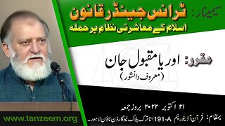 SEMINAR _ Orya Maqbool Jan _ Transgender Qanun _ 3 of 5