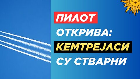 Пилот открива: Кемтрејлс су стварни? | Шокантна открића из ваздуха!