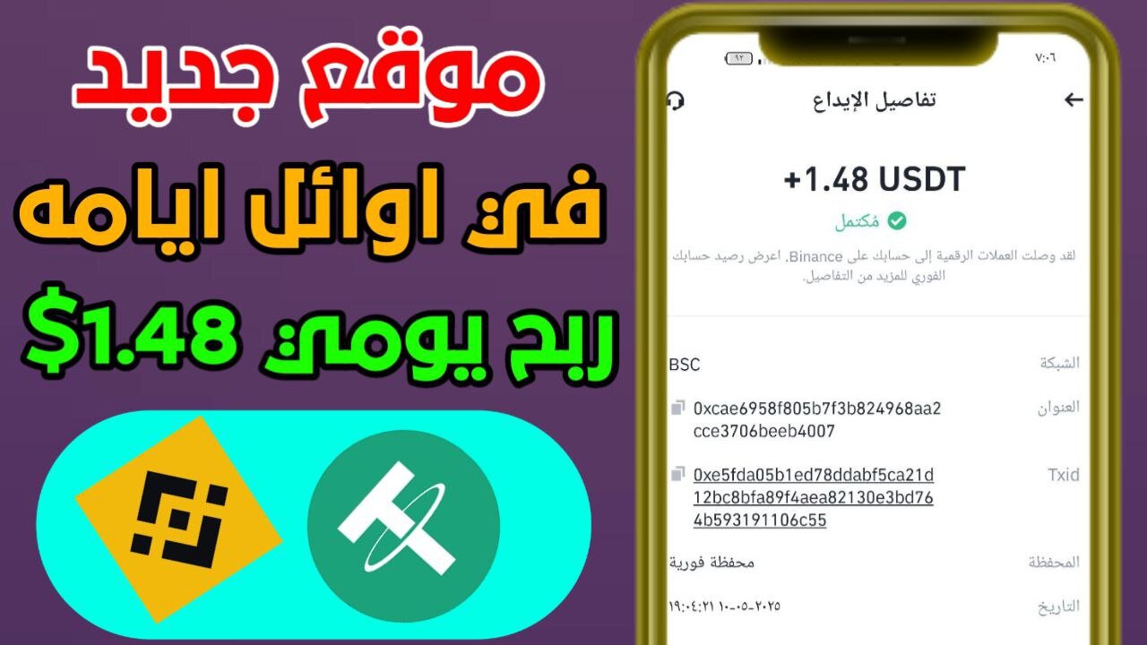 شرح ومراجعة لمنصة ربح جديدة لربح عملة USDT من خلال بوت التليجرام BAY Miner | اثبات سحب 1.48$