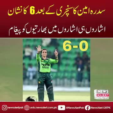 Sidra Ameen signals for india 🇮🇳