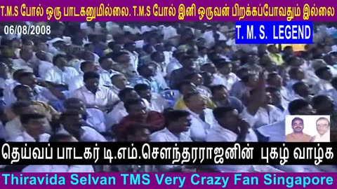 T. M. Soundararajan Legend Paarathu Vilzha Madurai 06.08.2008 By M. K. Alagiri Vol 2