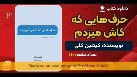 کتاب حرف هایی که کاش میزدم